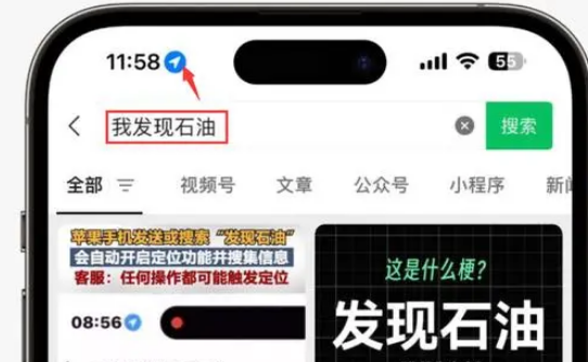 永顺苹果客服中心分享iPhone 输入“发现石油”触发定位