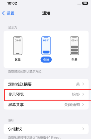 永顺苹果售后维修中心分享iPhone手机收不到通知怎么办 