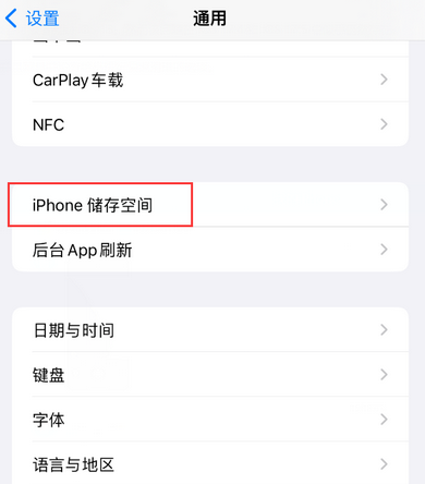 永顺iPhone系统维修分享iPhone储存空间系统数据占用过大怎么修复 