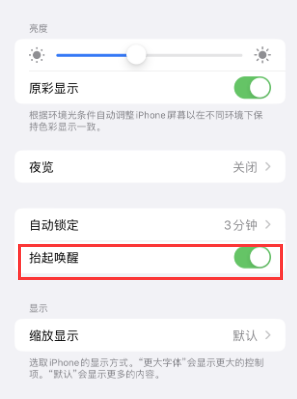 永顺苹果授权维修站分享iPhone轻点无法唤醒怎么办