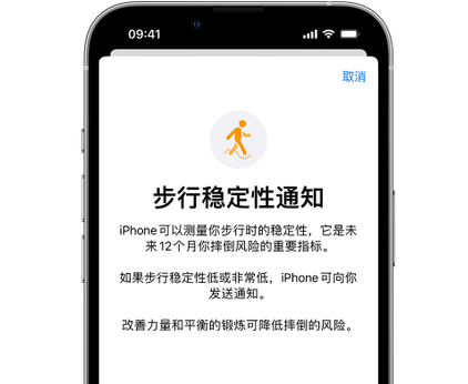 永顺iPhone手机维修如何在iPhone开启'步行稳定性通知' 