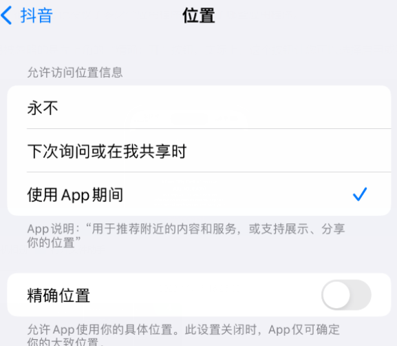 永顺apple服务如何检查iPhone中哪些应用程序正在使用位置 