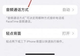 永顺苹果蓝牙维修店分享iPhone设置蓝牙设备接听电话方法