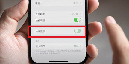 永顺苹果15换屏服务分享iPhone15屏幕常亮怎么办