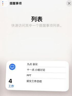 永顺苹果14维修店分享iPhone14如何设置主屏幕显示多个不同类型提醒事项