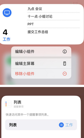 永顺苹果14维修店分享iPhone14如何设置主屏幕显示多个不同类型提醒事项