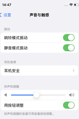 永顺苹果锁屏维修分享iPhone锁屏时声音忽大忽小调整方法