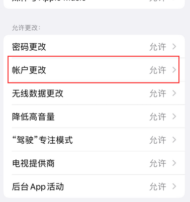 永顺appleID维修服务iPhone设置中Apple ID显示为灰色无法使用