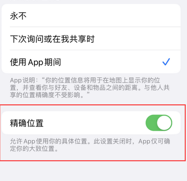 永顺苹果服务中心分享iPhone查找应用定位不准确怎么办