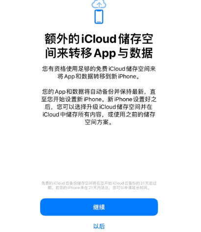 永顺苹果14维修网点分享iPhone14如何增加iCloud临时免费空间