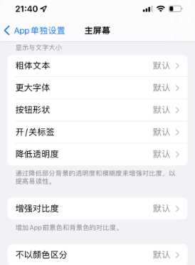 永顺苹果14服务点分享iPhone14如何单独设置App