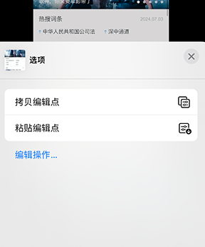 永顺iPhone维修服务分享iPhone怎么批量修图 