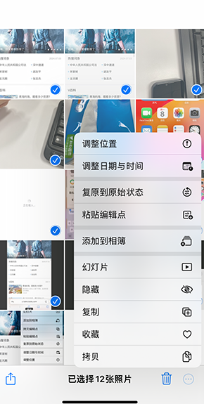 永顺iPhone维修服务分享iPhone怎么批量修图