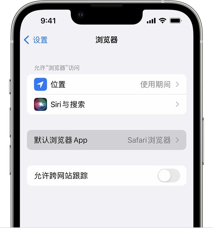 永顺苹果维修服务分享如何在iPhone上设置默认浏览器 