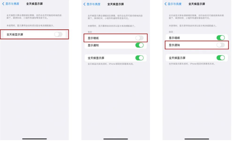 永顺苹果14Pro维修分享iPhone14Pro息屏显示时间设置方法 