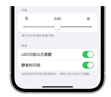 永顺苹果14维修分享iPhone14静音时如何设置LED闪烁提示 