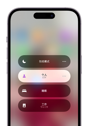 永顺苹果14维修中心分享在iPhone14上定制个人专注模式 