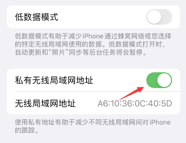 永顺苹果wifi维修店分享iPhone私有无线局域网地址开启方法 