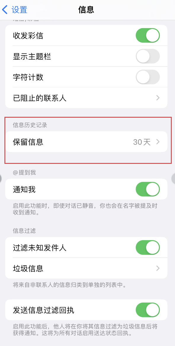 永顺Apple维修如何消除iOS16信息应用出现红色小圆点提示 