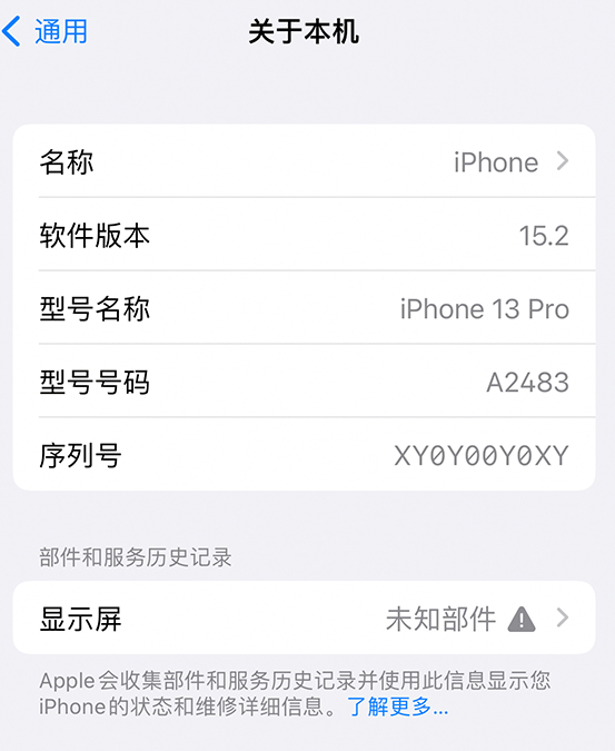 永顺苹果14维修服务分享如何查看iPhone14系列部件维修历史记录 