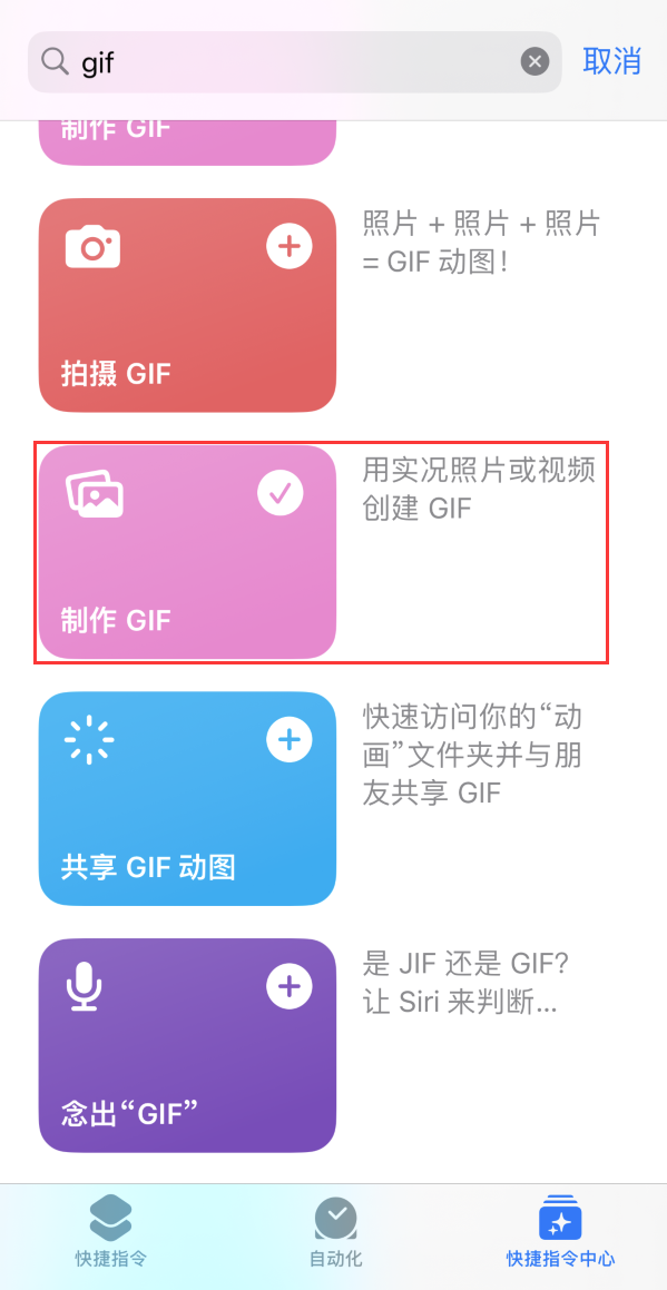 永顺苹果手机维修分享iOS16小技巧:在iPhone上制作GIF图片 