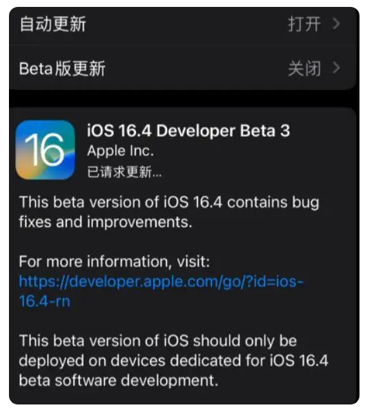 永顺苹果手机维修分享：iOS16.4Beta3更新了什么内容？ 