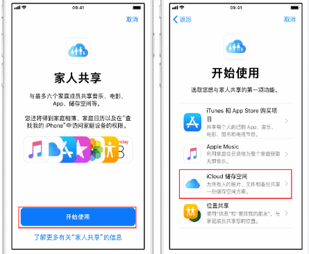 永顺苹果14维修分享：iPhone14如何与家人共享iCloud储存空间？ 