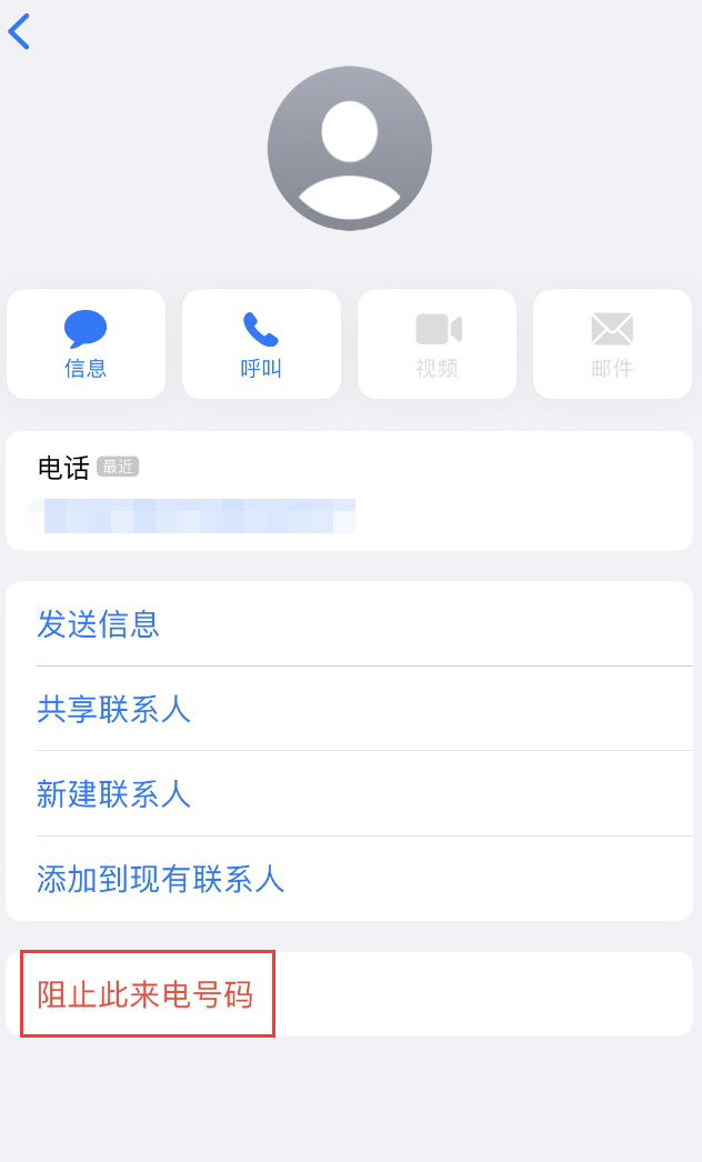 永顺苹果手机维修分享：iPhone 拒收陌生人 iMessage 信息的方法 