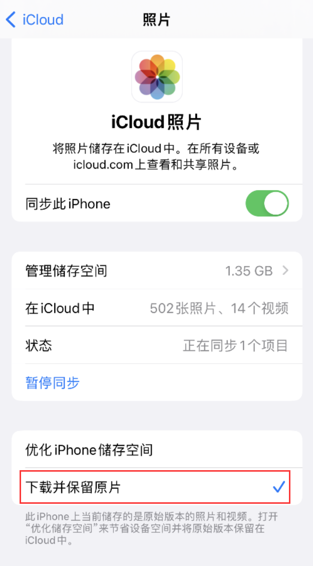 永顺苹果手机维修分享iPhone 无法加载高质量照片怎么办 