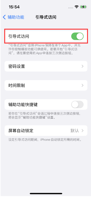 永顺苹果14维修店分享iPhone 14引导式访问按三下没反应怎么办 