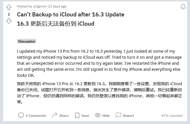 永顺苹果手机维修分享iOS 16.3 升级后多项 iCloud 服务无法同步怎么办 