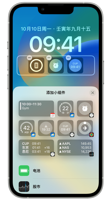 永顺苹果维修网点分享iOS 16 如何在锁屏上添加小组件？点击无响应如何解决？ 