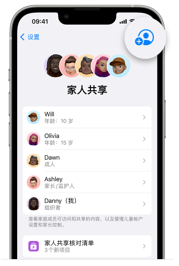 永顺苹果维修网点分享iOS 16 小技巧：通过“家人共享”为孩子创建 Apple ID 