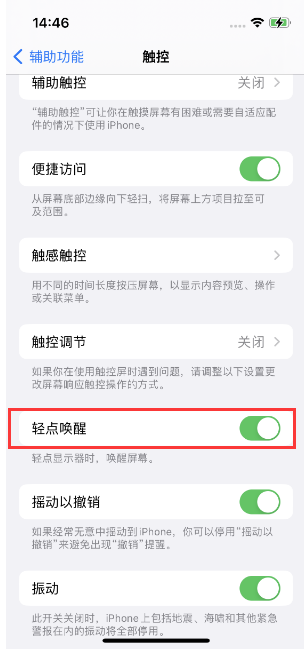 永顺苹果14维修店分享iPhone 14双击屏幕不亮怎么办 