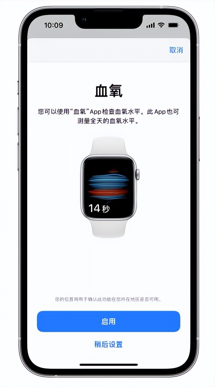 永顺苹果14维修店分享使用iPhone 14 pro测血氧的方法 