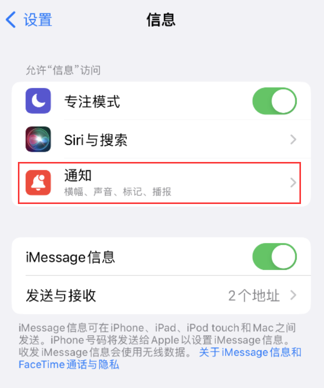 永顺苹果14维修店分享iPhone 14 机型设置短信重复提醒的方法 