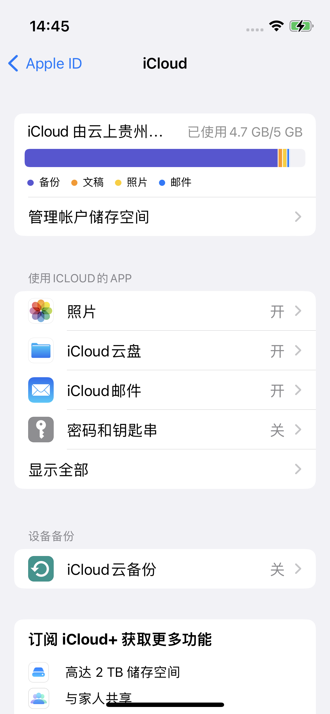 永顺苹果14维修分享iPhone 14 开启iCloud钥匙串方法 