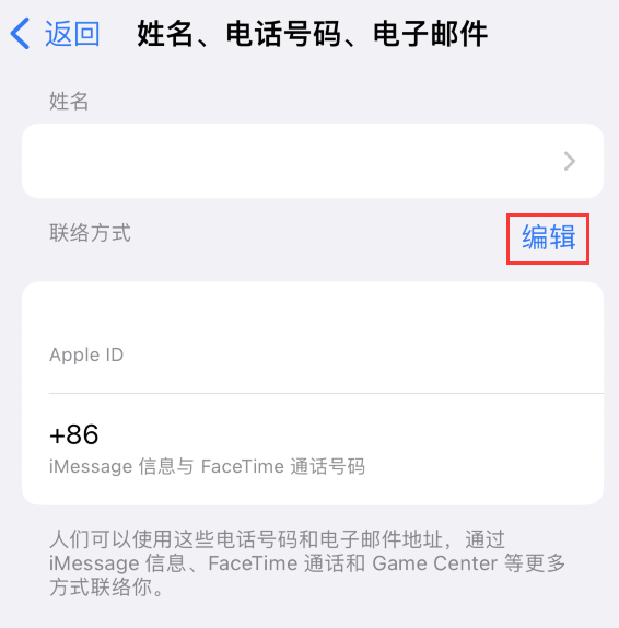 永顺苹果手机维修点分享iPhone 上更新 Apple ID的方法 