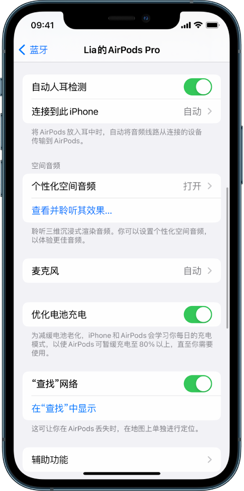 永顺苹果手机维修分享如何通过 iPhone “查找”功能定位 AirPods 