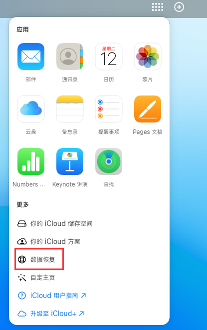 永顺苹果手机维修分享iPhone 小技巧：通过苹果 iCloud 官网恢复已删除的文件 