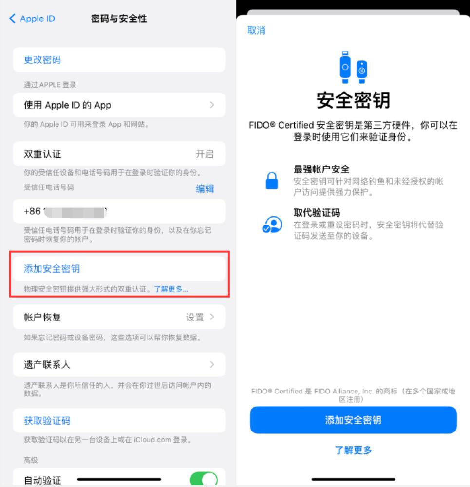 永顺苹果服务网点分享物理安全密钥有什么用？iOS 16.3新增支持物理安全密钥会更安全吗？ 