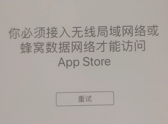 永顺苹果服务网点分享无法在 iPhone 上打开 App Store 怎么办 