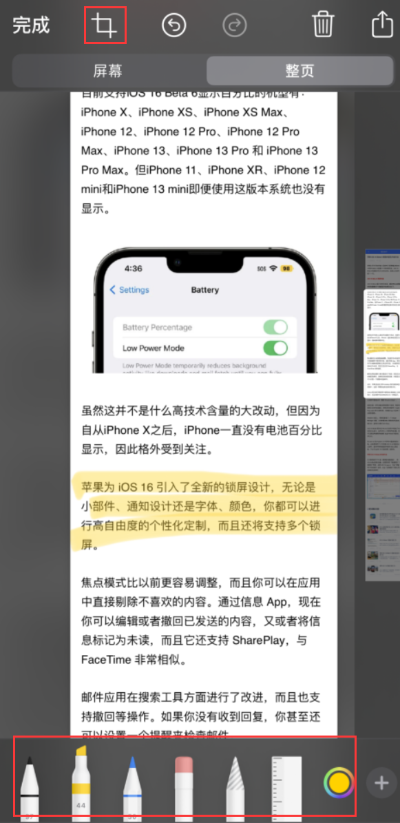 永顺苹果手机维修分享小技巧：在 iPhone 上给截屏图片做标记 