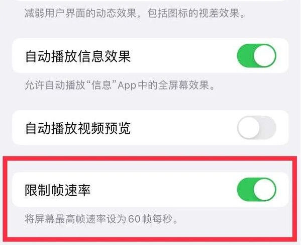 永顺苹果13维修分享iPhone13 Pro高刷是否可以手动控制 