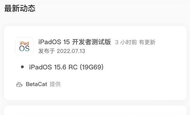 永顺苹果手机维修分享苹果iOS 15.6 RC版更新建议 