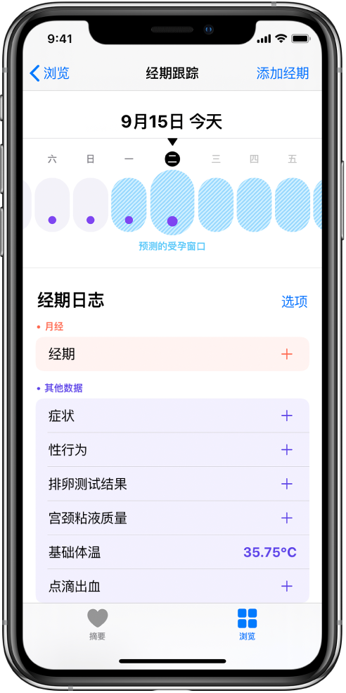 永顺苹果13维修分享如何使用iPhone13监测女生经期 