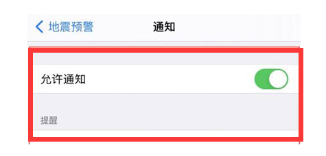 永顺苹果13维修分享iPhone13如何开启地震预警 