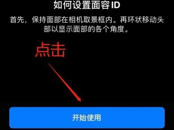 永顺苹果13维修分享iPhone 13可以录入几个面容ID 