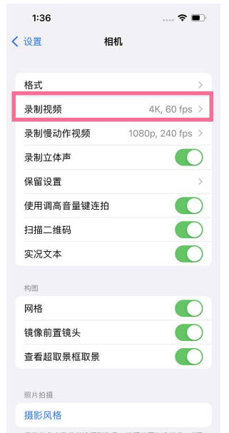 永顺苹果13维修分享iPhone13怎么打开HDR视频 