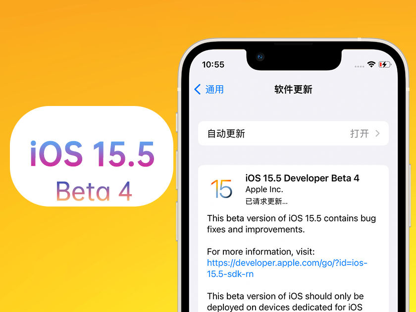 永顺苹果手机维修分享iOS 15.5 Beta4优缺点汇总 